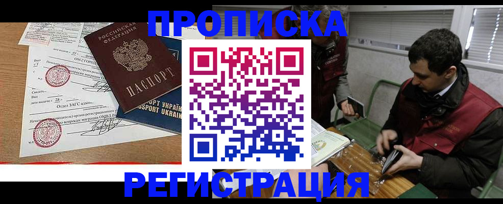 прописка законно в Цивильске